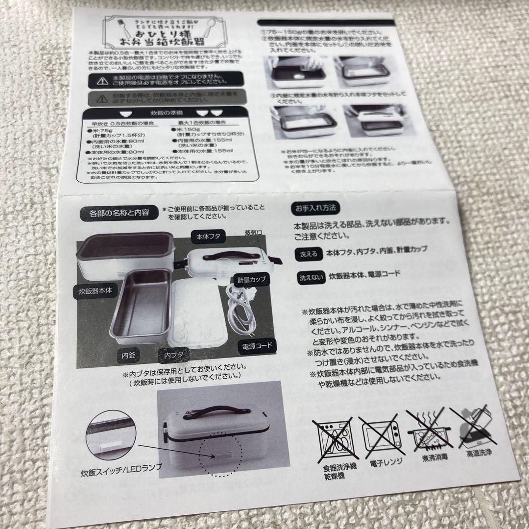 おひとり様　お弁当箱炊飯器　３個セット　ホワイト　新品　トレードワン