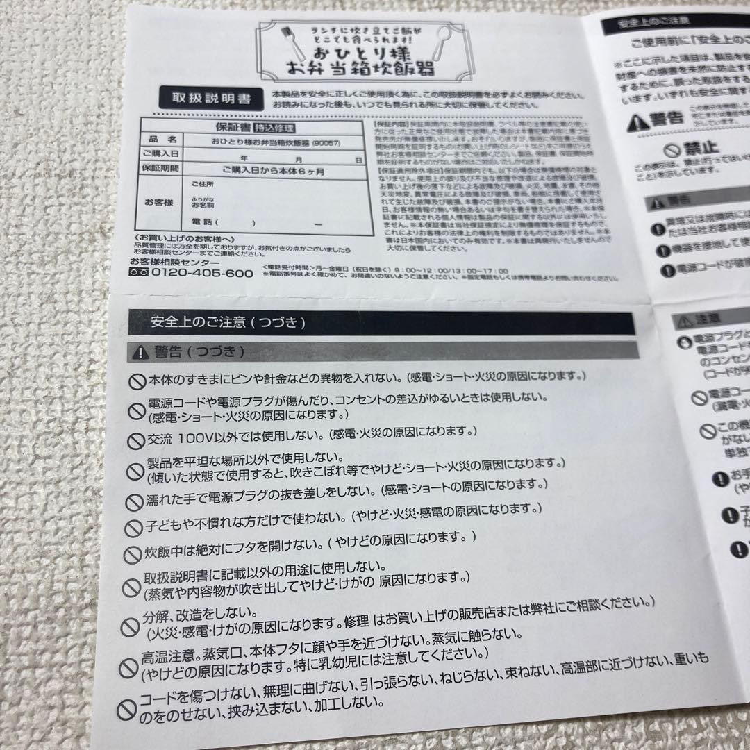 おひとり様　お弁当箱炊飯器　３個セット　ホワイト　新品　トレードワン