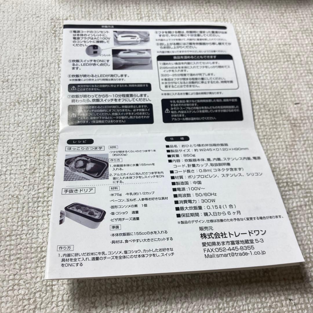 おひとり様　お弁当箱炊飯器　３個セット　ホワイト　新品　トレードワン