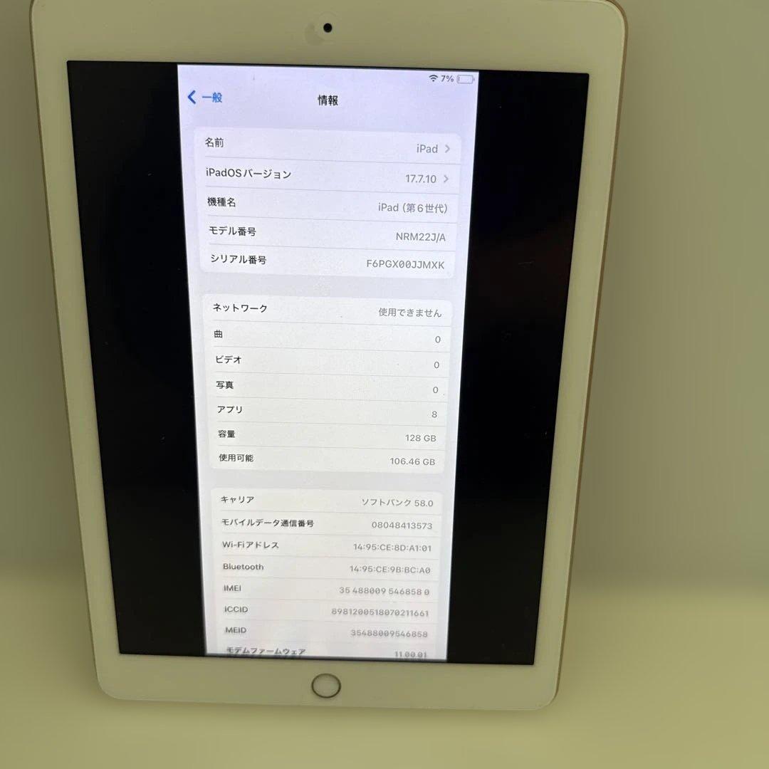 ipad第6世代 本体 １２８GB