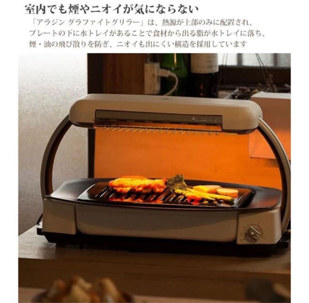 ホットプレート 無煙 アラジン グラファイトグリラー AEG-G13A(W)