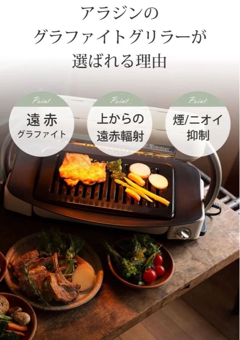 ホットプレート 無煙 アラジン グラファイトグリラー AEG-G13A(W)