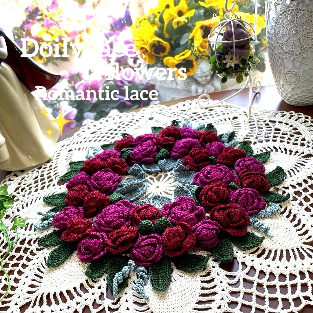 ドイリー1209❤️真紅薔薇、ローズ薔薇のエレガントドイリー✨大判54㎝