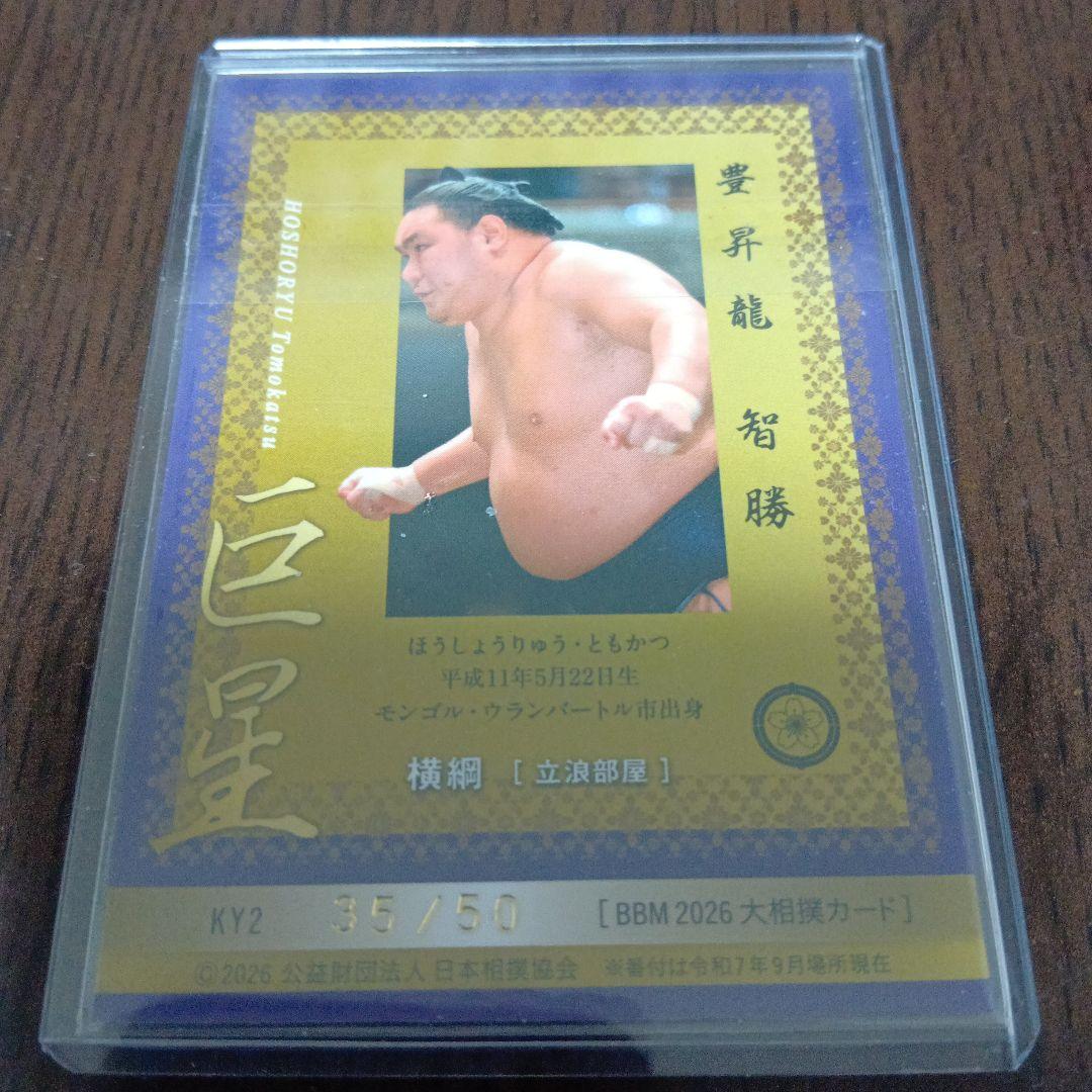 大相撲 BBM 2026 巨星　豊昇龍 智勝