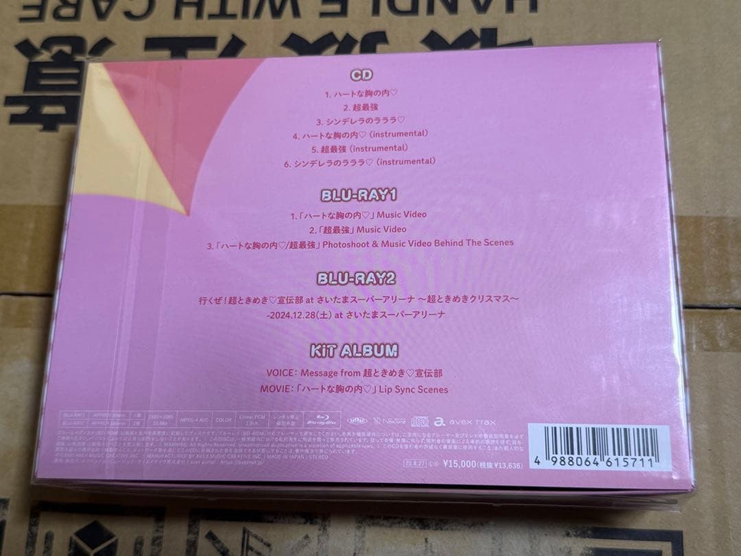 超ときめき♡宣伝部　ハートな胸の内♡超最強　mu-mo限定盤