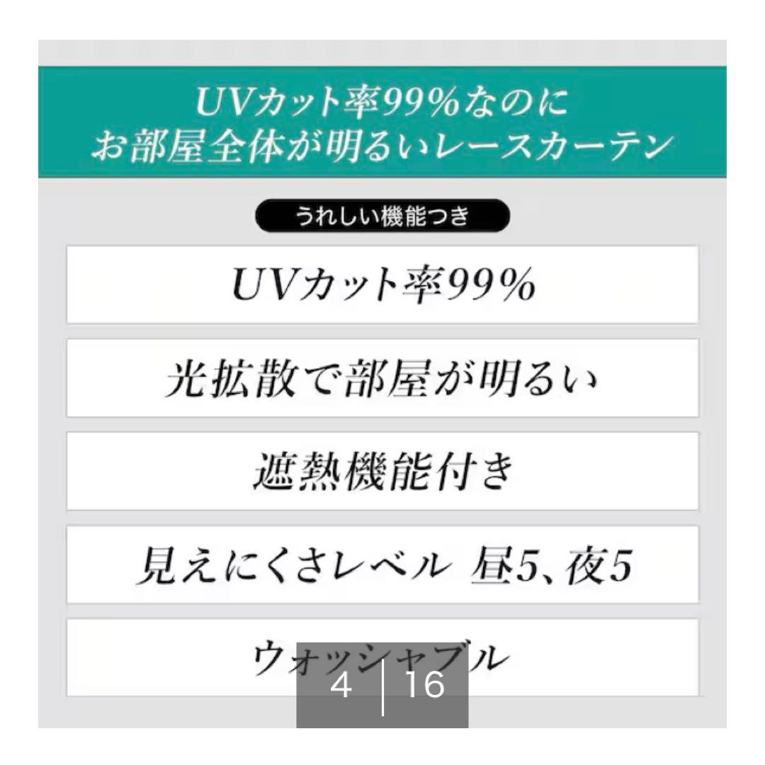 ニトリ UV99%カット レースカーテン 130cmx218cm×2