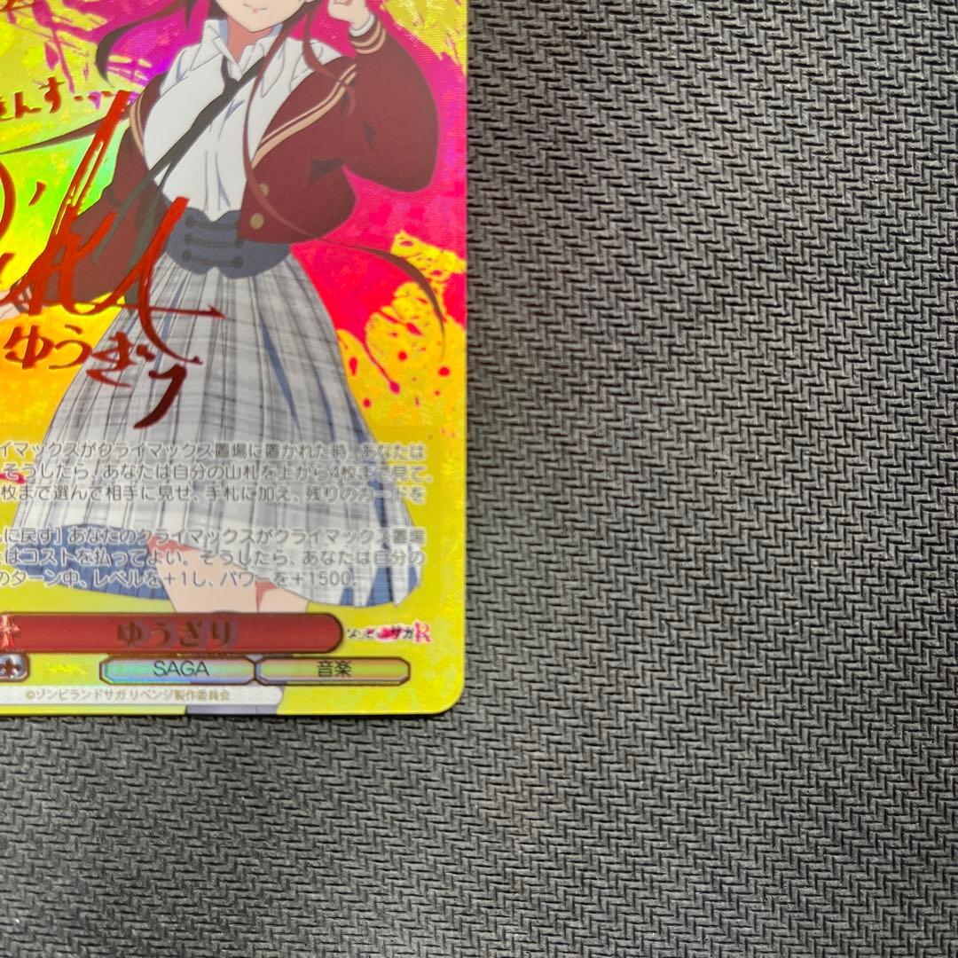 ヴァイスシュヴァルツ　ゾンビランドサガリベンジ　ゆうぎり　ssp