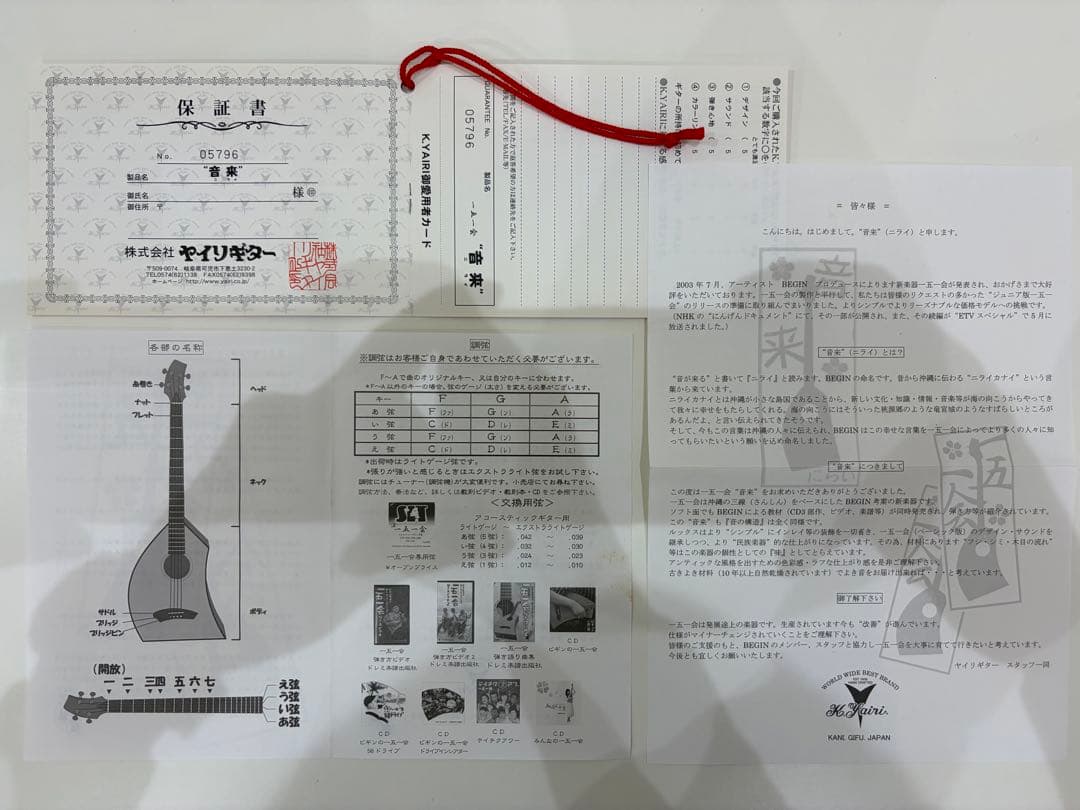 一五一会 音来 【ニライ】 ヤイリK. Yairi 2005年製BEGIN考案