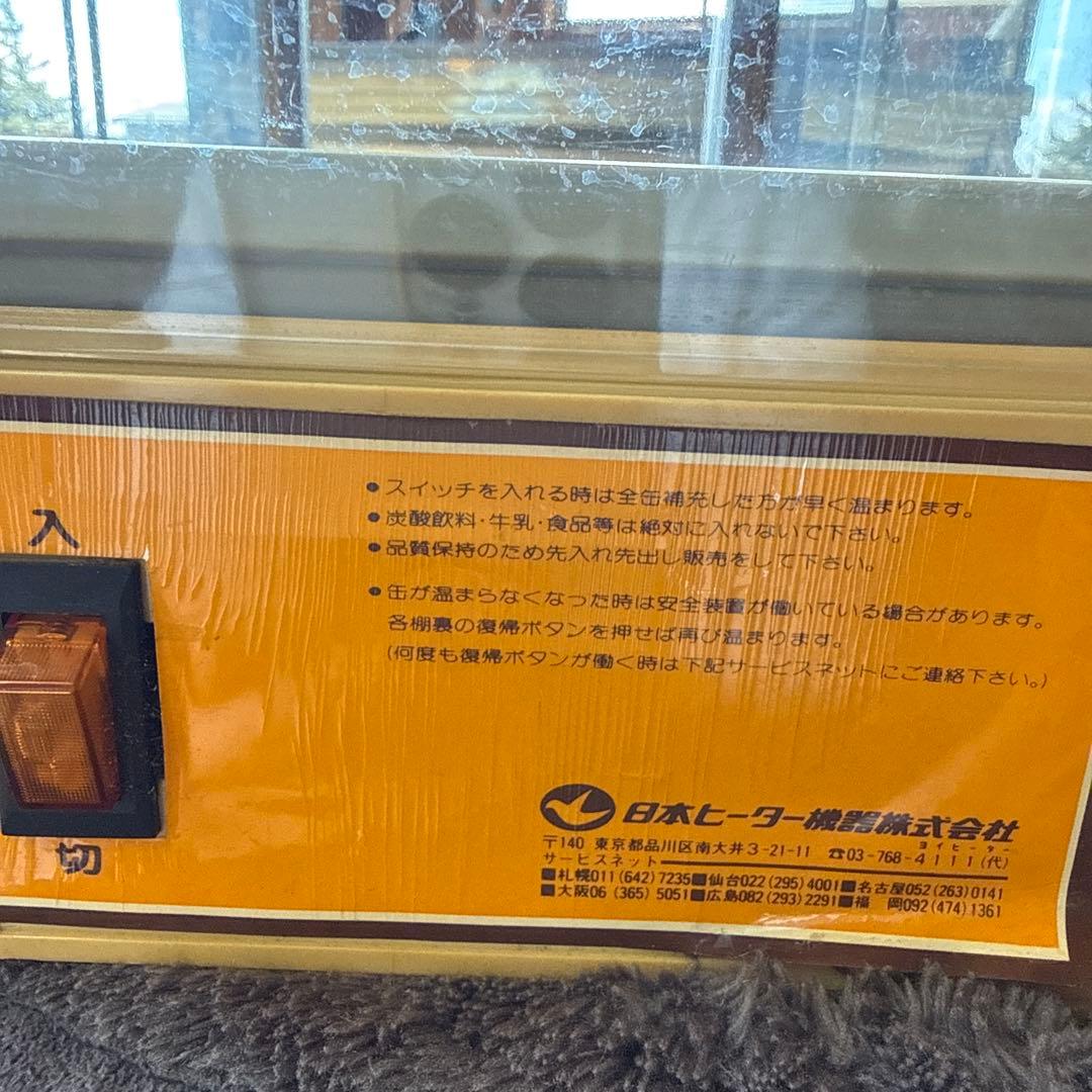 ia コーヒー全自動カンウォーマー　CW54R3F 日本ヒーター