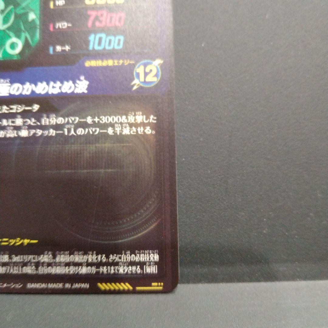 ドラゴンボールスーパーダイバーズSDV7-SEC2ゴジータBR　2枚セット