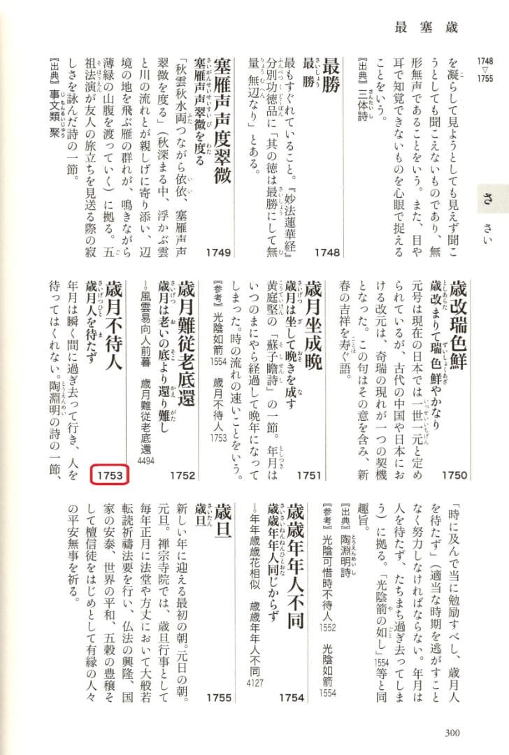 大徳寺塔頭黄梅院院主 小林太玄自筆一行書『歳月不待人』掛軸（共箱）