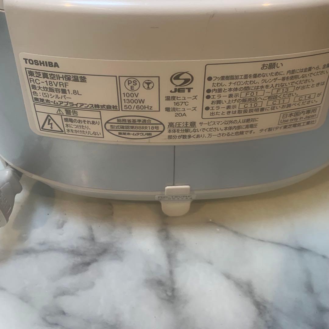 激安良品■東芝RC-1８VRF 多機能かまど炊き　真空IH 10合炊き■炊飯確認