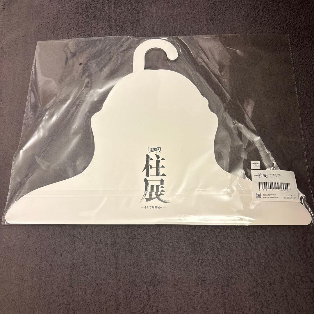時透無一郎　柱ハンガー