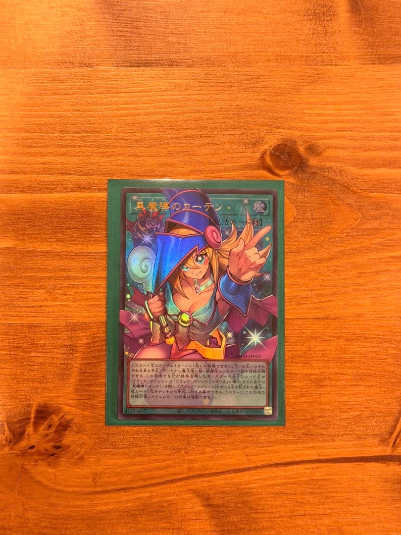 遊戯王　LIMIT OVER COLLECTION 黒魔導のカーテン