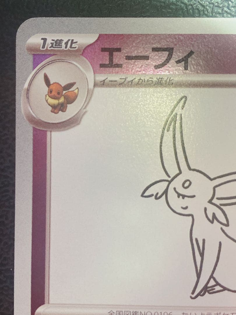 エーフィ 長場 プロモ