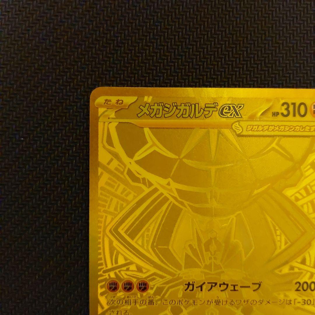 メガジガルデex MUR M3 117/080拡張パックムニキスゼロ