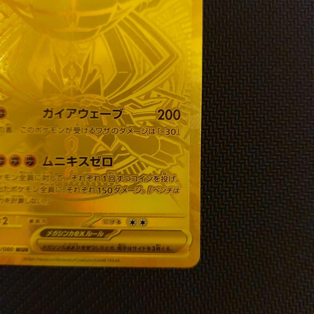 メガジガルデex MUR M3 117/080拡張パックムニキスゼロ