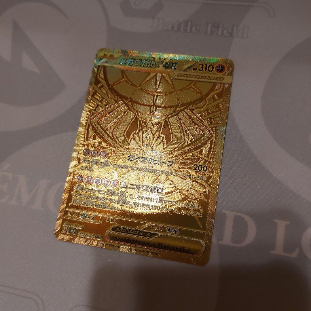 メガジガルデex MUR M3 117/080拡張パックムニキスゼロ