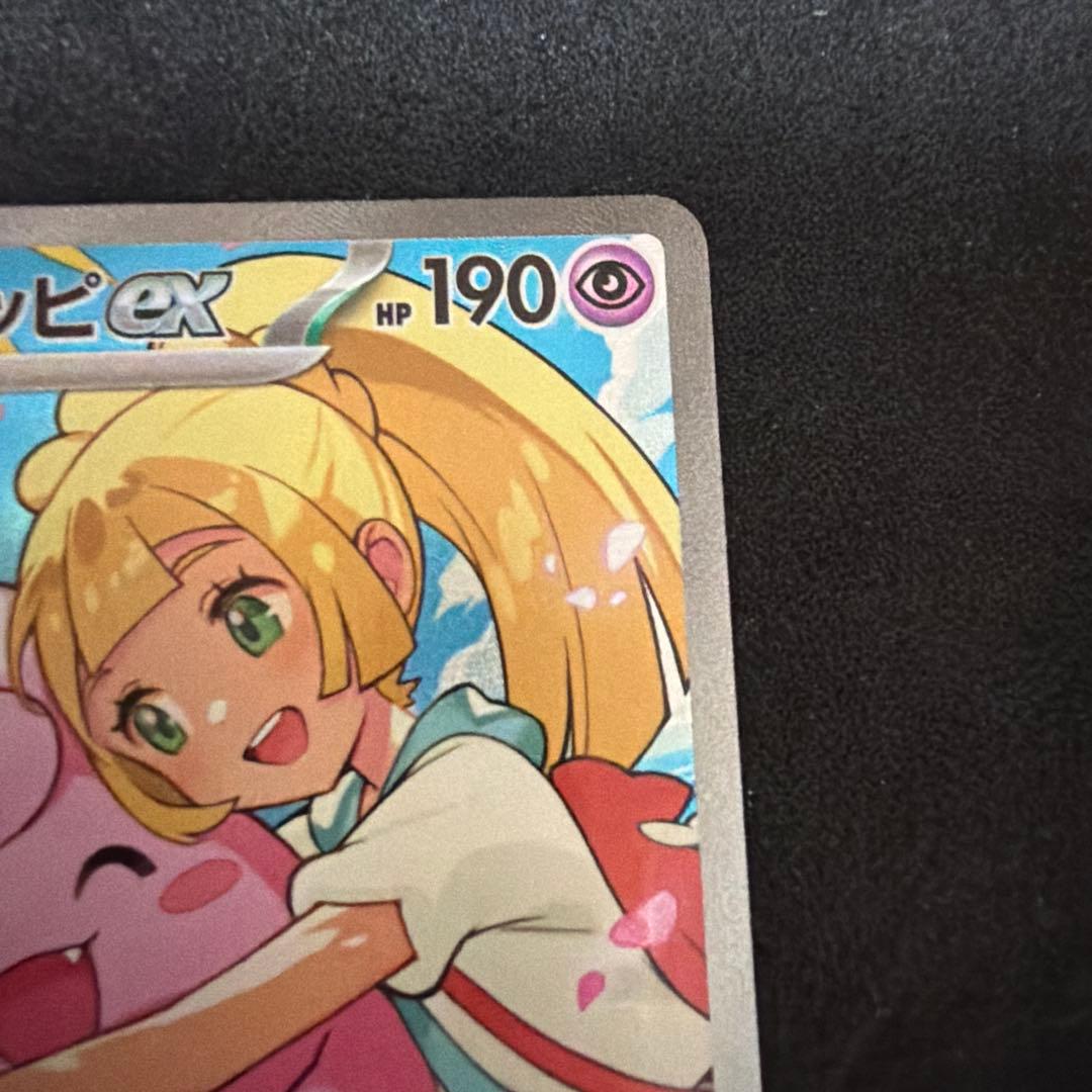 リーリエのピッピex(SAR仕様)【スタートデッキ100】