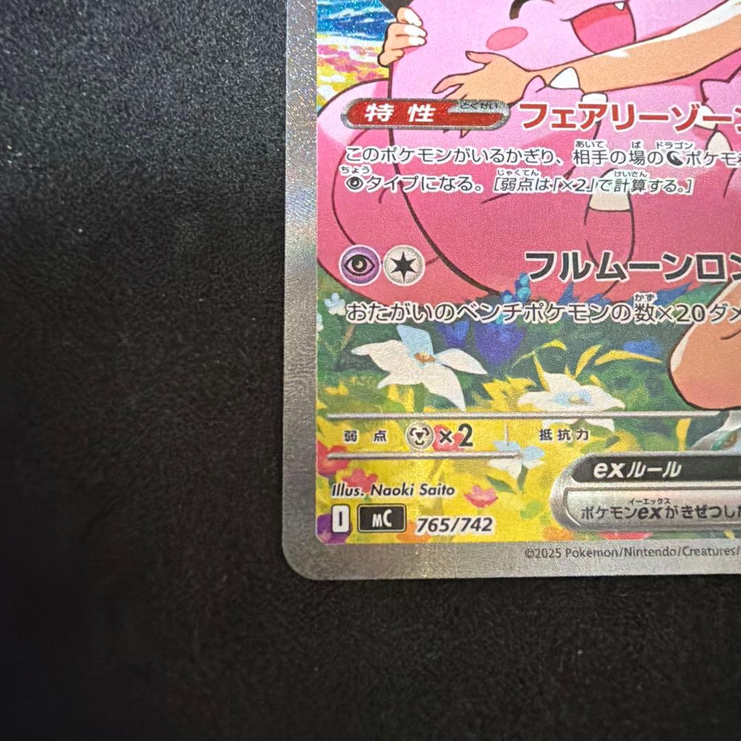 リーリエのピッピex(SAR仕様)【スタートデッキ100】