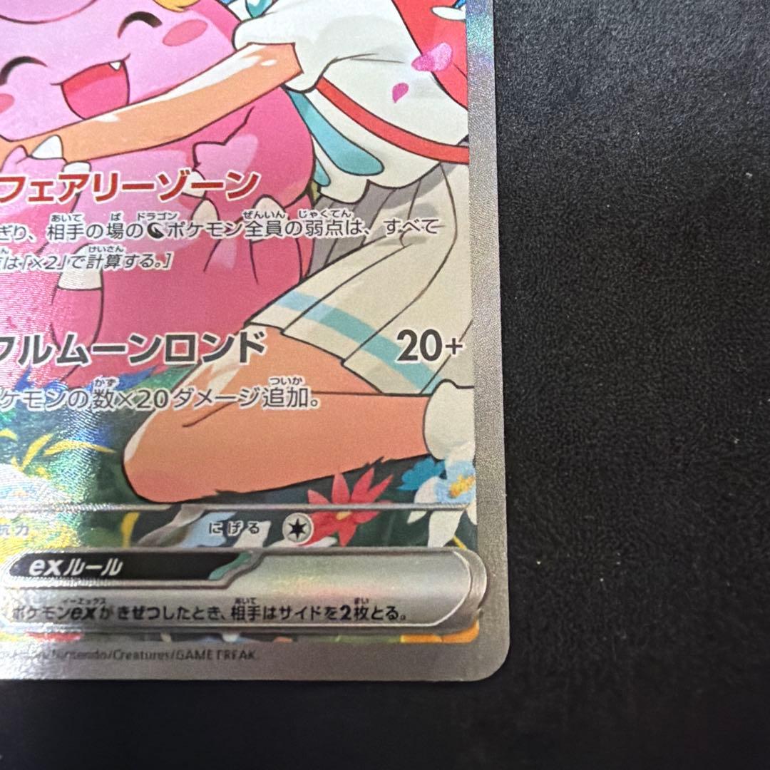 リーリエのピッピex(SAR仕様)【スタートデッキ100】