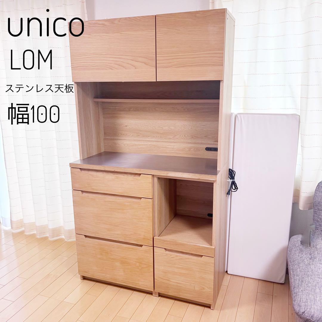 【yuki様】unico LOMキッチンカウンター　W1000 setF オーク