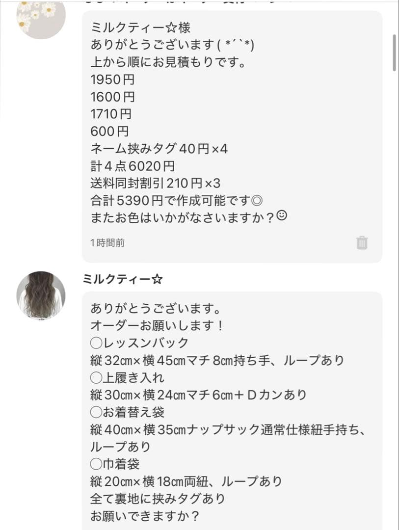 ミルクティー☆様