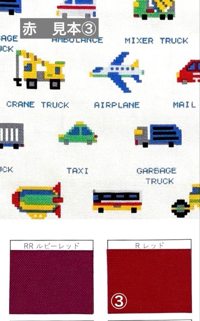 ピクセルドット　働く車　ハンドメイド　レッスンバッグ　入園入学5点セット　男の子