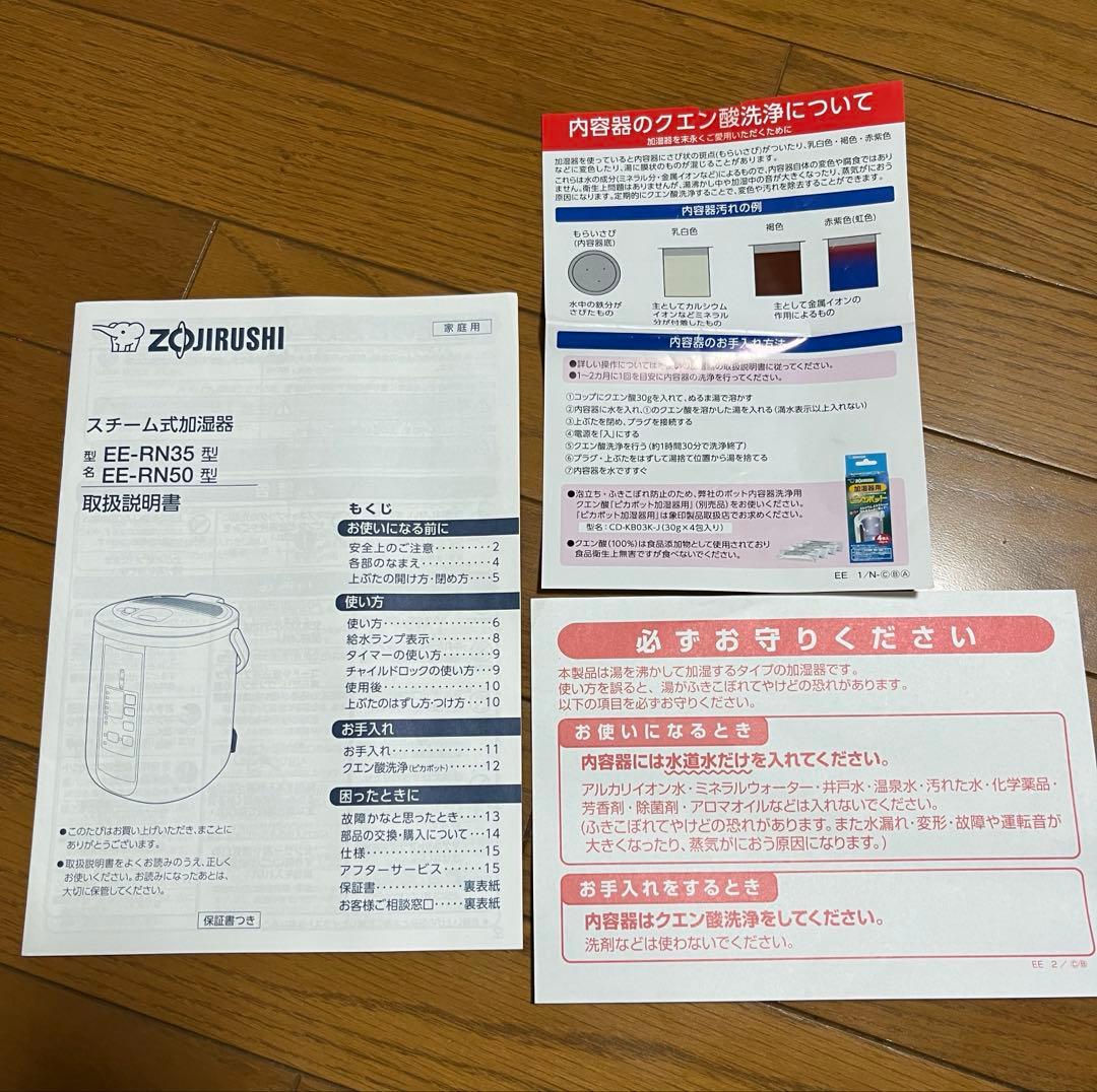 象印　スチーム加湿器