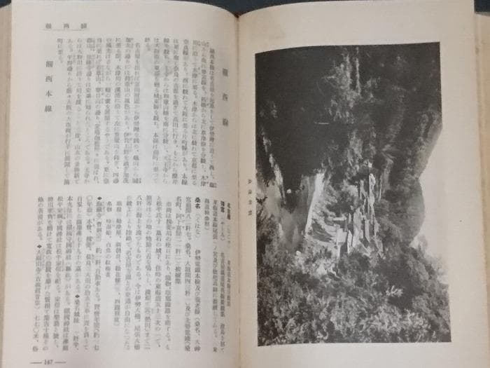 鐵道省 昭和11年(1936)刊『鐵道旅行案内』