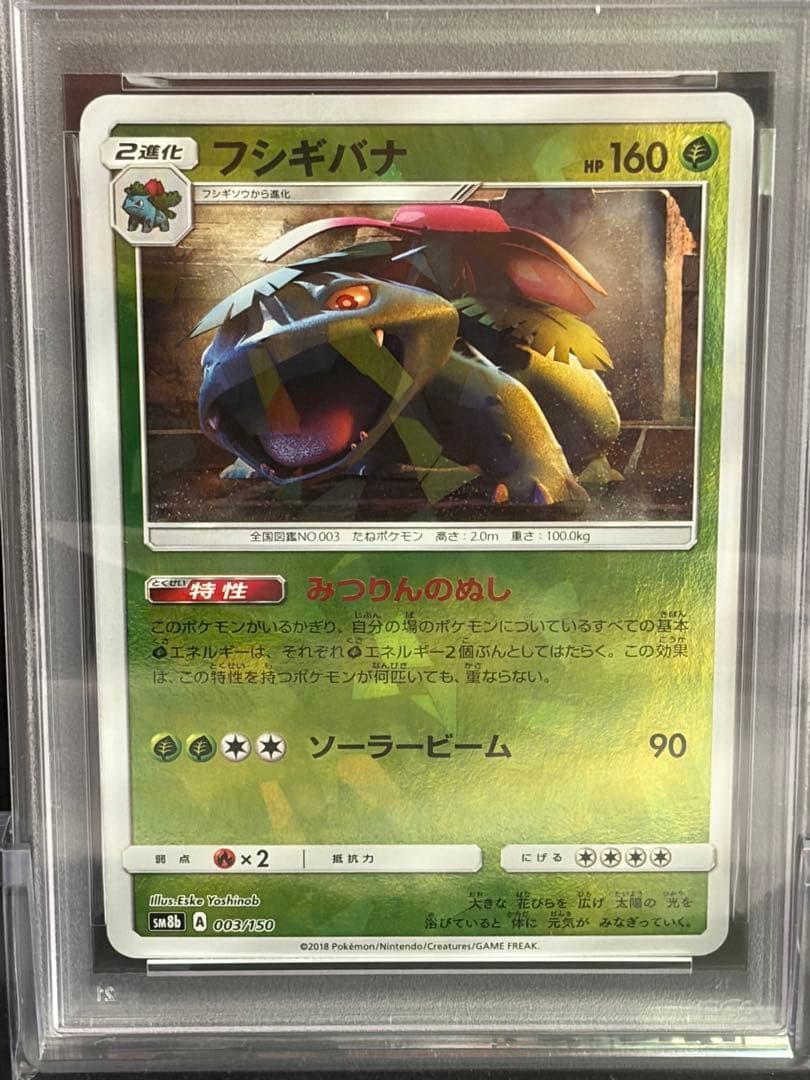 ポケモンカードフシギバナ ミラー PSA10 ウルトラシャイニー
