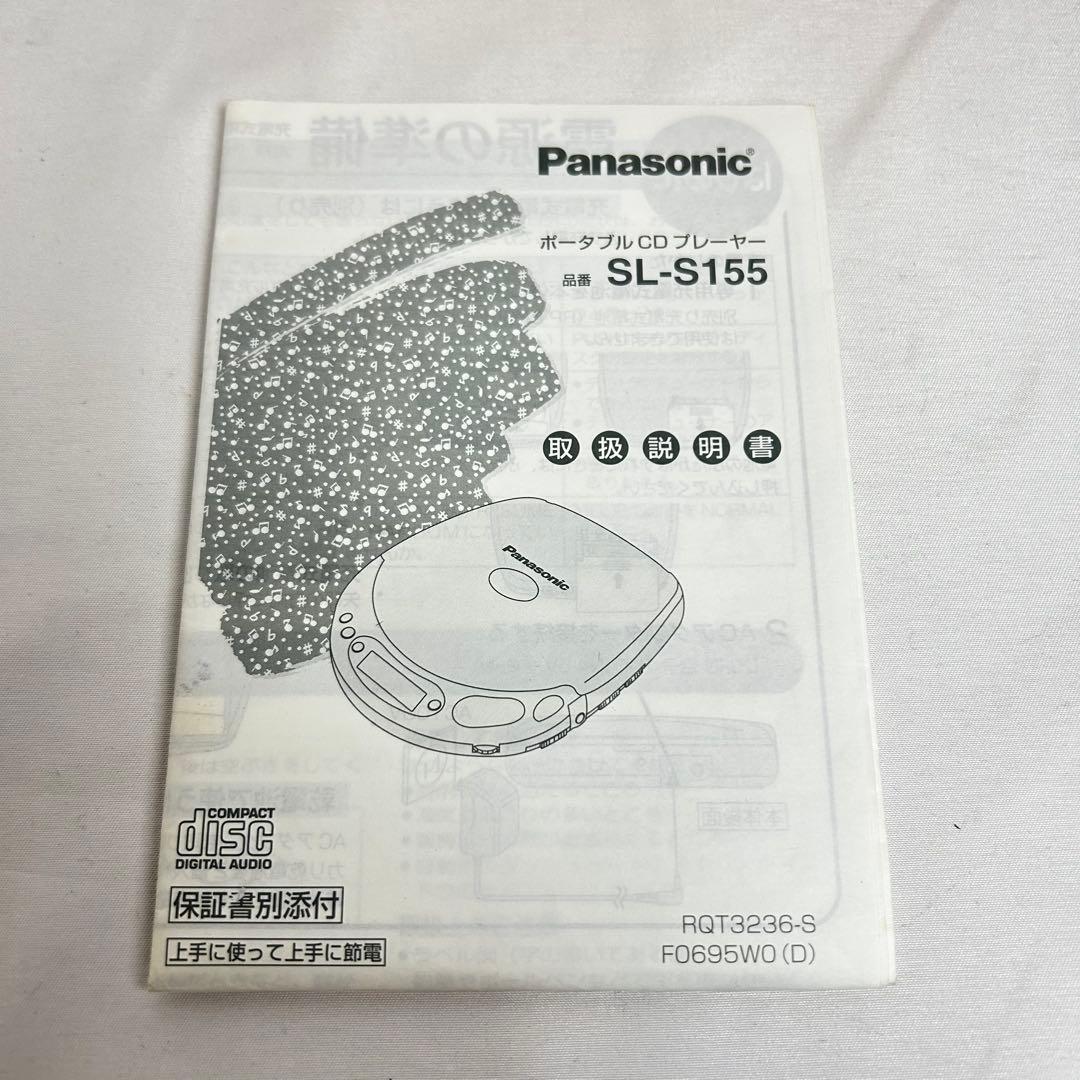 Panasonic ポータブルCDプレーヤー SL-S155