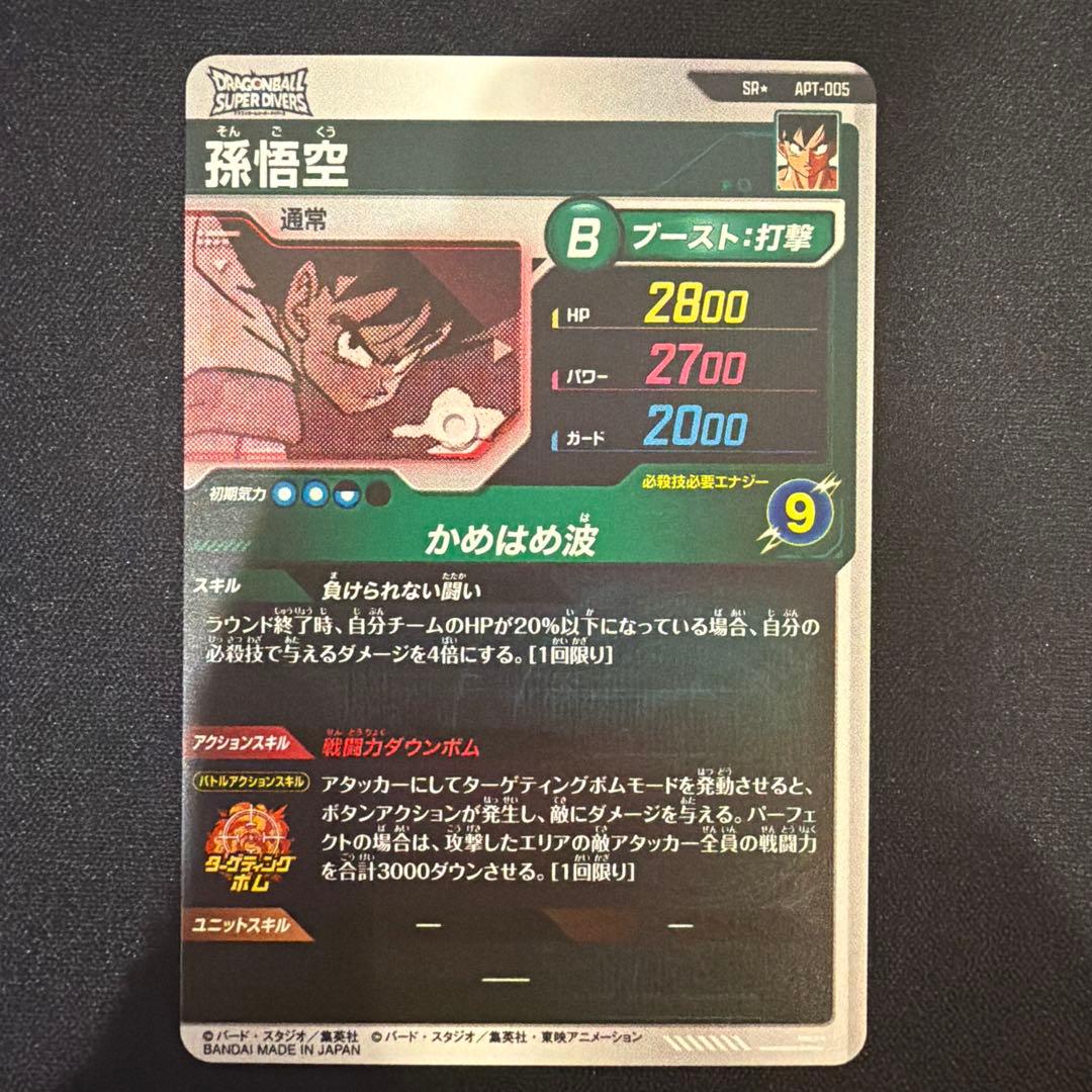 ドラゴンボール　スーパーダイバーズ 孫悟空 SR パラレル　アドバイスパック