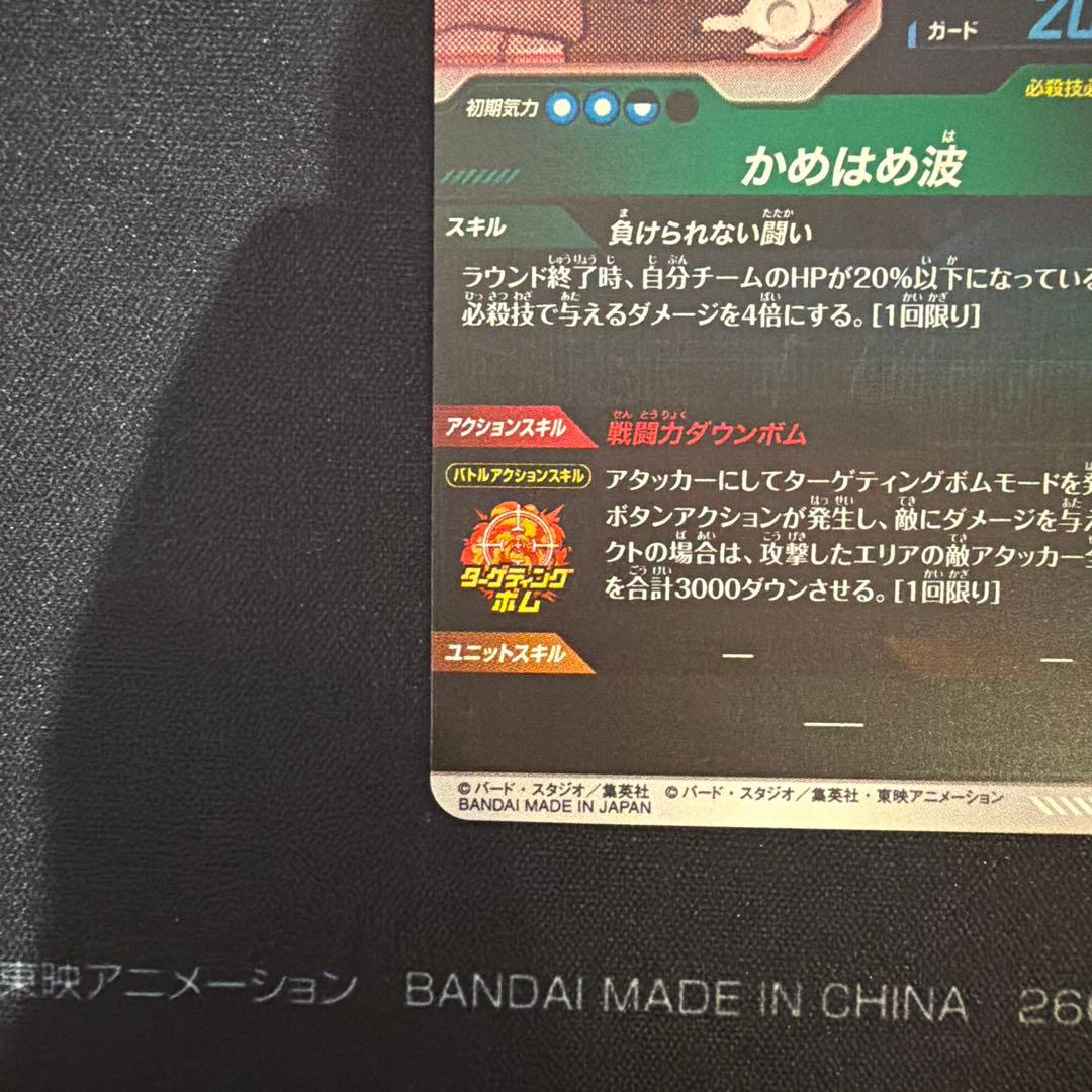 ドラゴンボール　スーパーダイバーズ 孫悟空 SR パラレル　アドバイスパック