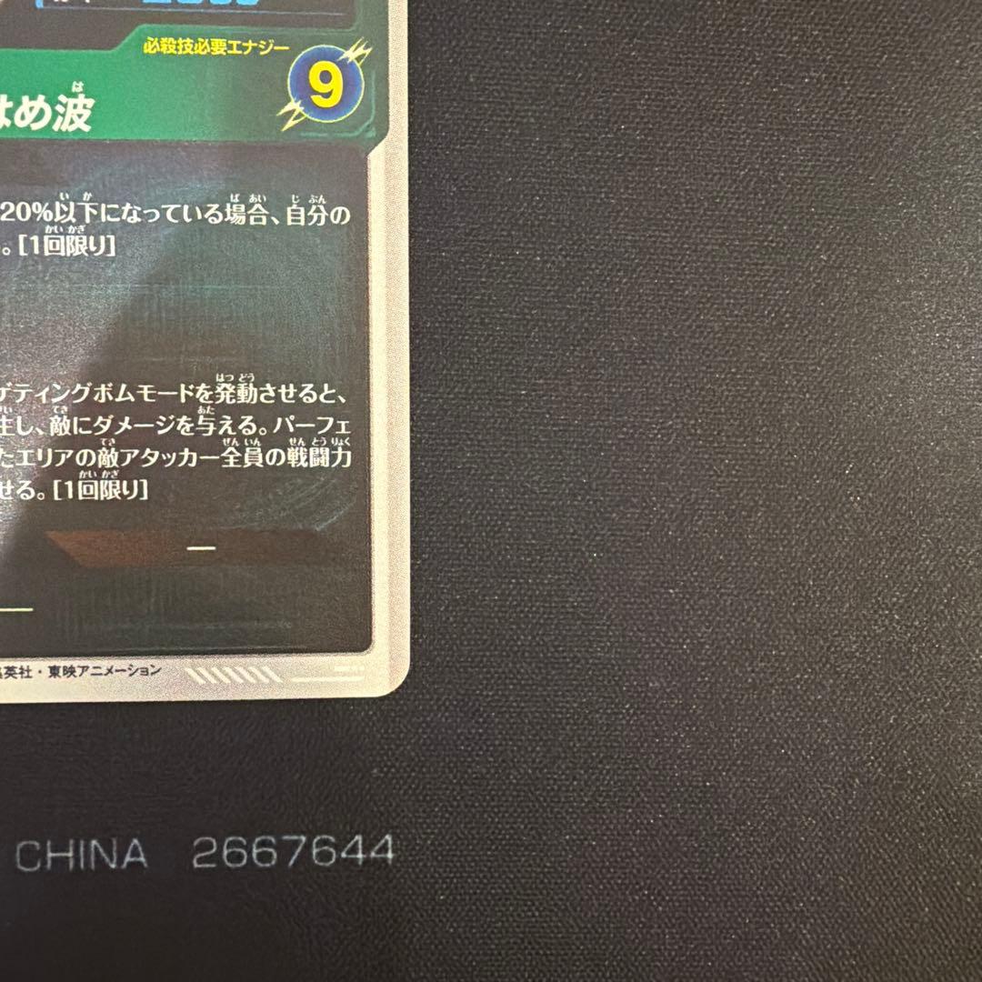 ドラゴンボール　スーパーダイバーズ 孫悟空 SR パラレル　アドバイスパック