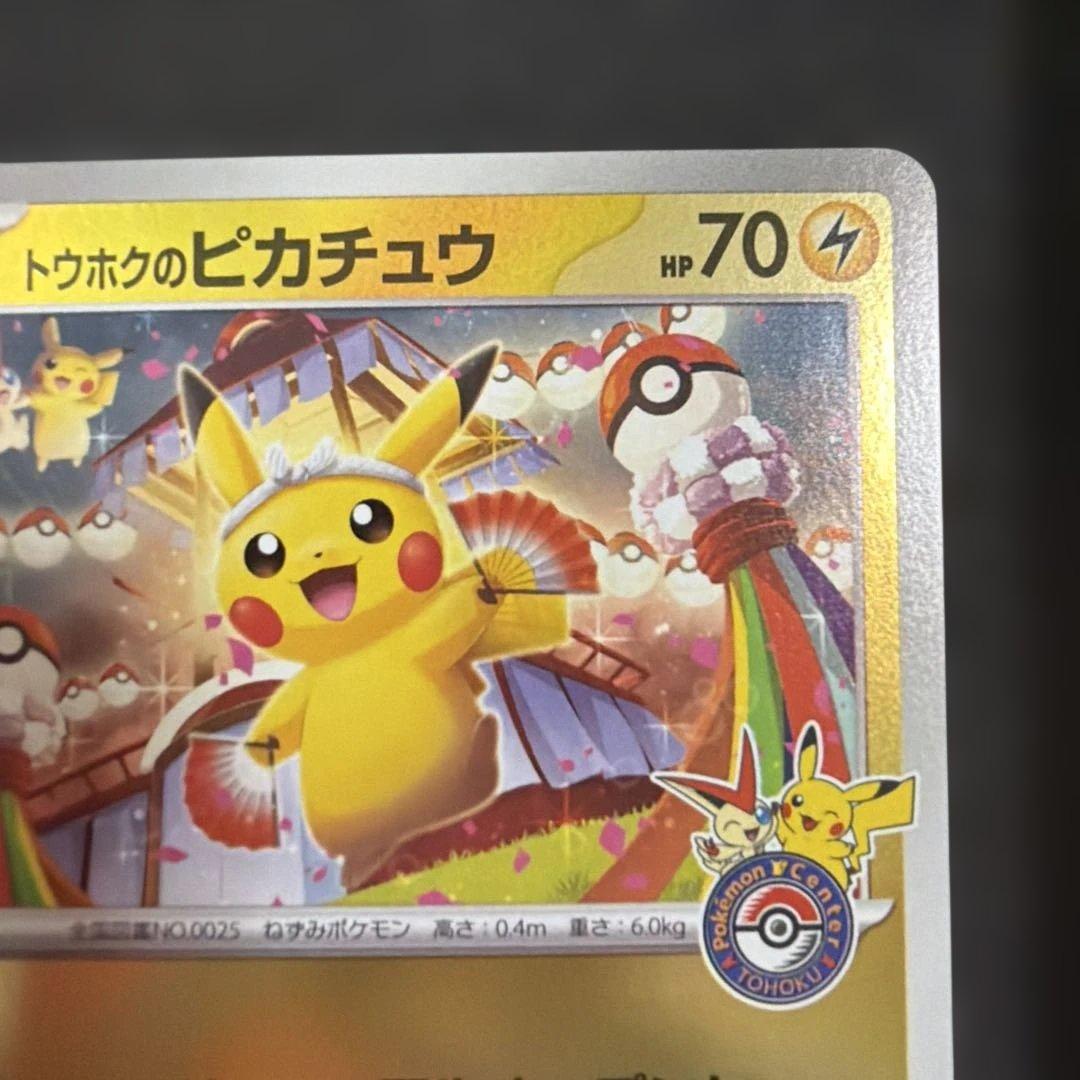 トウホクのピカチュウ