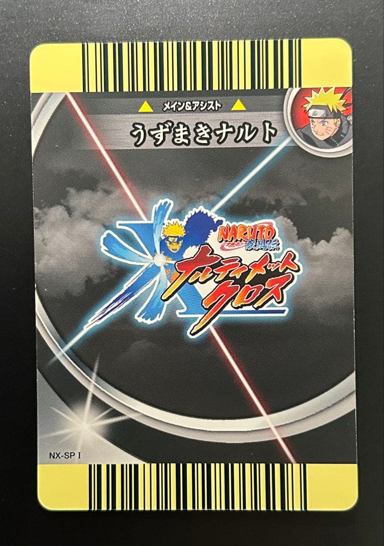 ナルト NARUTO 10周年記念 カード NX-SP1