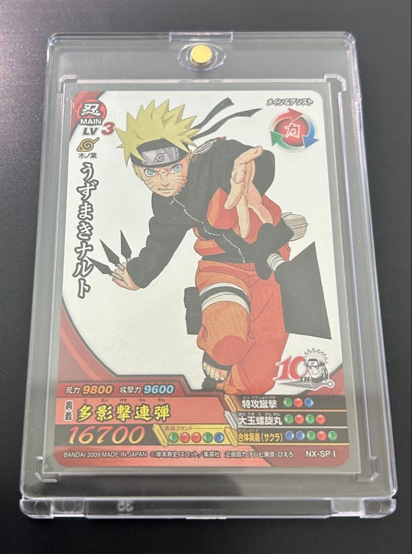 ナルト NARUTO 10周年記念 カード NX-SP1