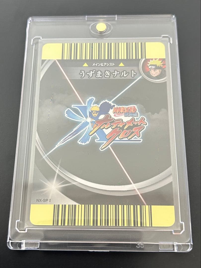 ナルト NARUTO 10周年記念 カード NX-SP1