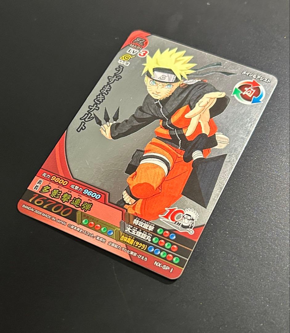 ナルト NARUTO 10周年記念 カード NX-SP1