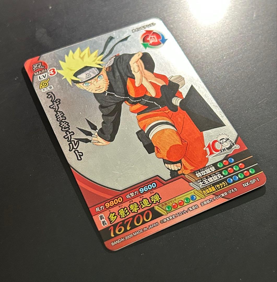 ナルト NARUTO 10周年記念 カード NX-SP1