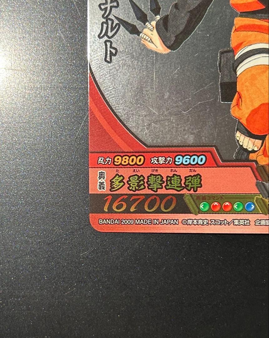 ナルト NARUTO 10周年記念 カード NX-SP1