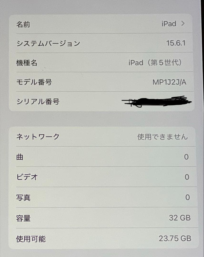 Apple iPad 第5世代 MP1J2J/A 32GB Wifi+セルラー