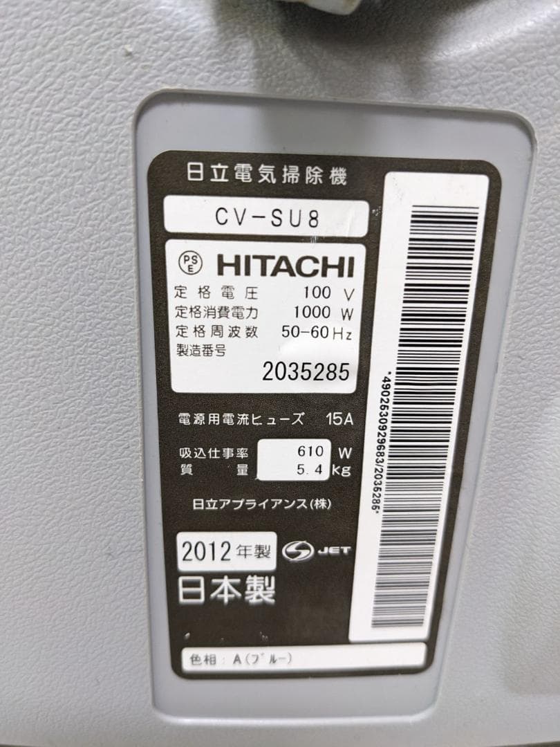HITACHI CV-SU8 サイクロン式掃除機 2012年製