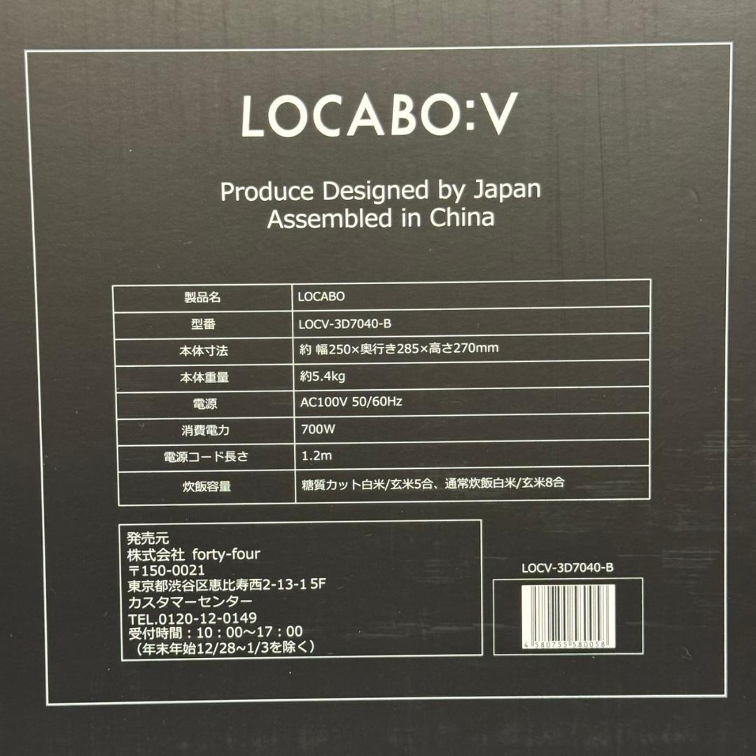 ☆未使用　LOCABO　糖質カット炊飯器　LOCV-3D7040　2023年製