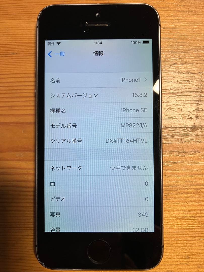 iPhone SE 32GB SIMフリー