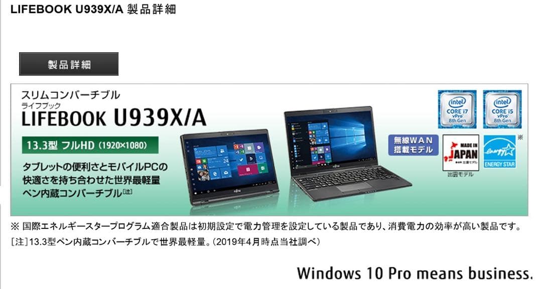 富士通PC LIFEBOOK U939X/A(Office2019)付