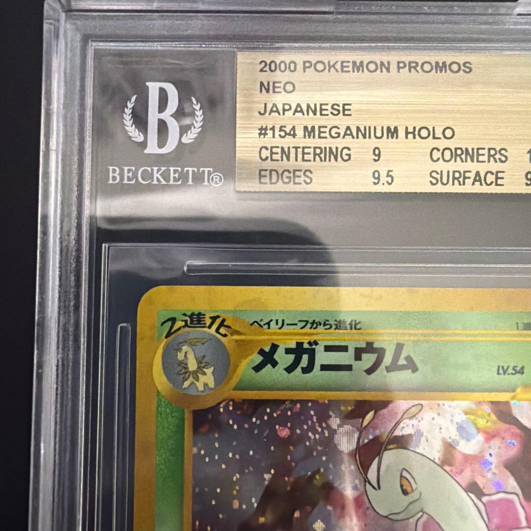 BGS9.5≒psa10ポケモンカード メガニウム 2000 プロモ　ホロ　旧裏
