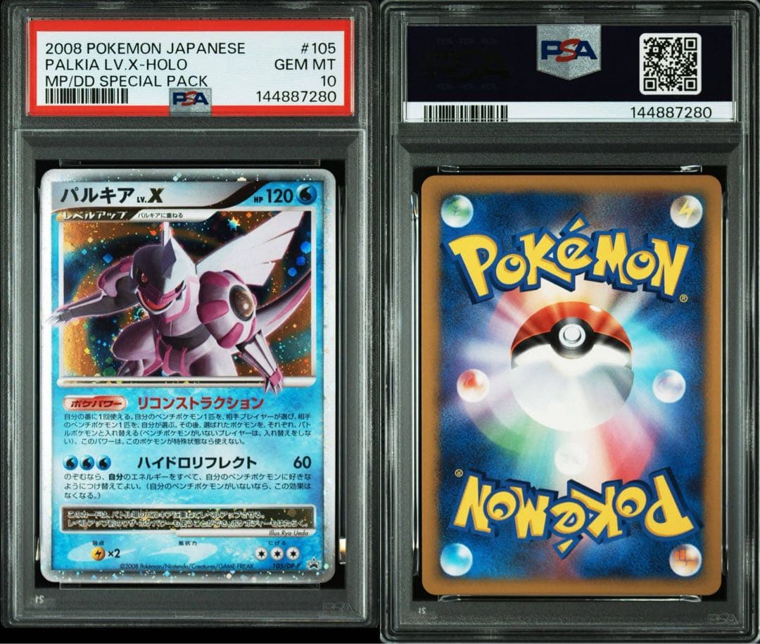 【PSA10】パルキアLV.X 105/DP-P