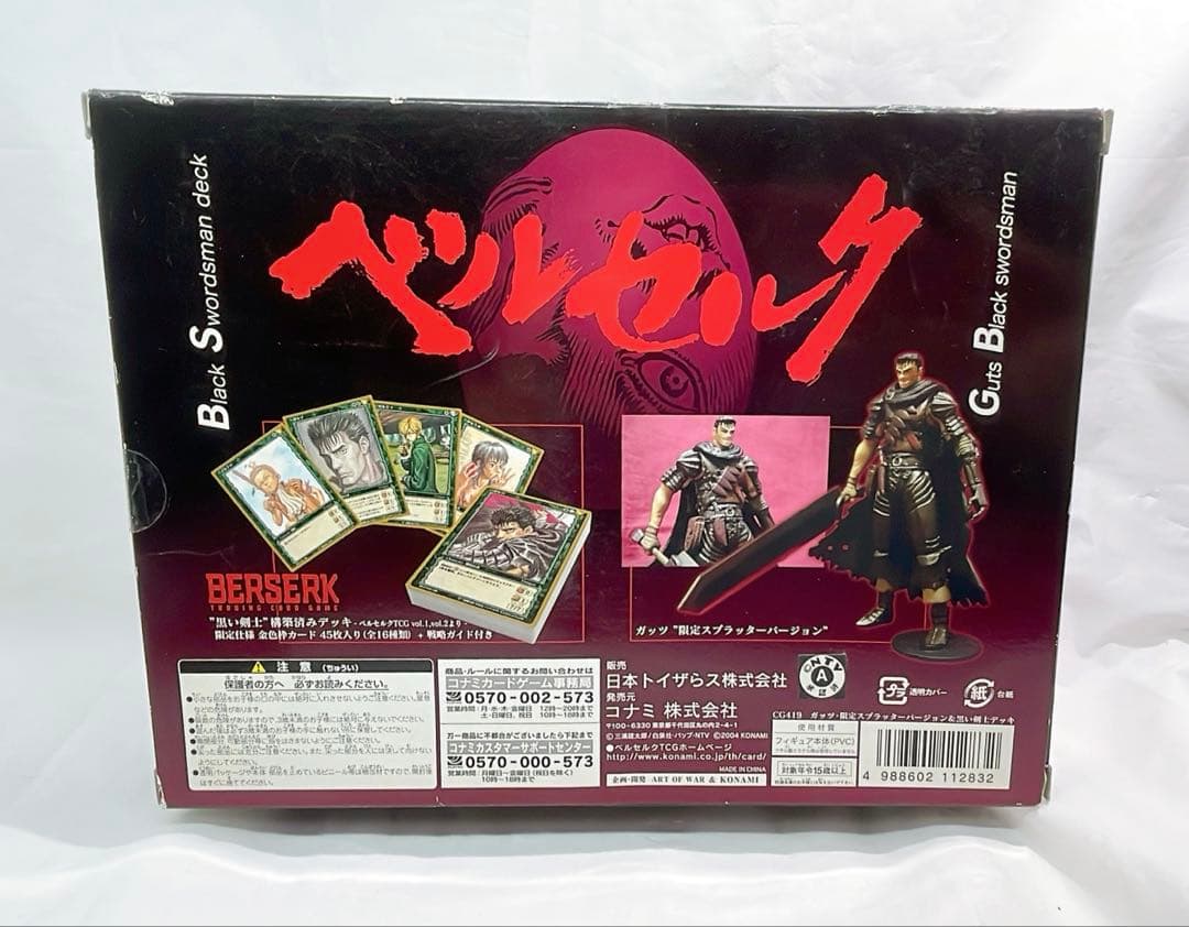 ［7560］ [未開封] トレカ カードゲーム ガッツ限定スプラッターバージョン